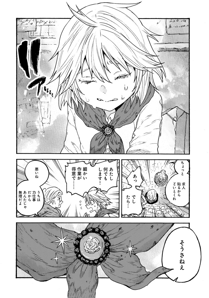 レゾンデートル骨董店にようこそ 3/9
#漫画が読めるハッシュタグ 