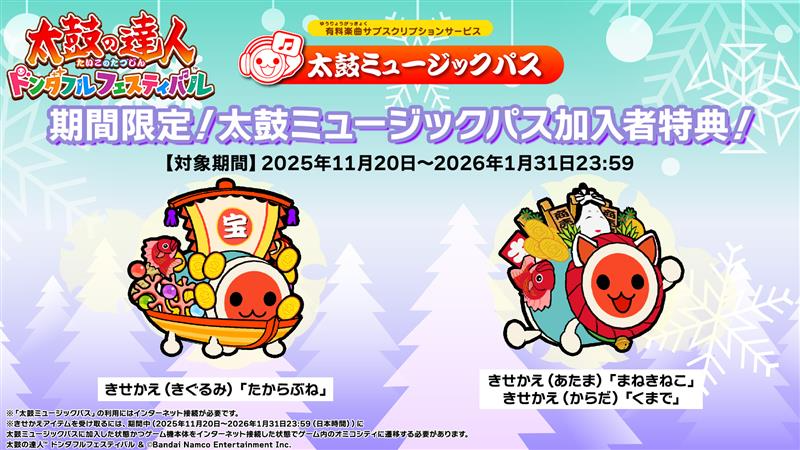 太鼓の達人ドンダフルフェスティバル​ 期間限定！#太鼓ミュージック