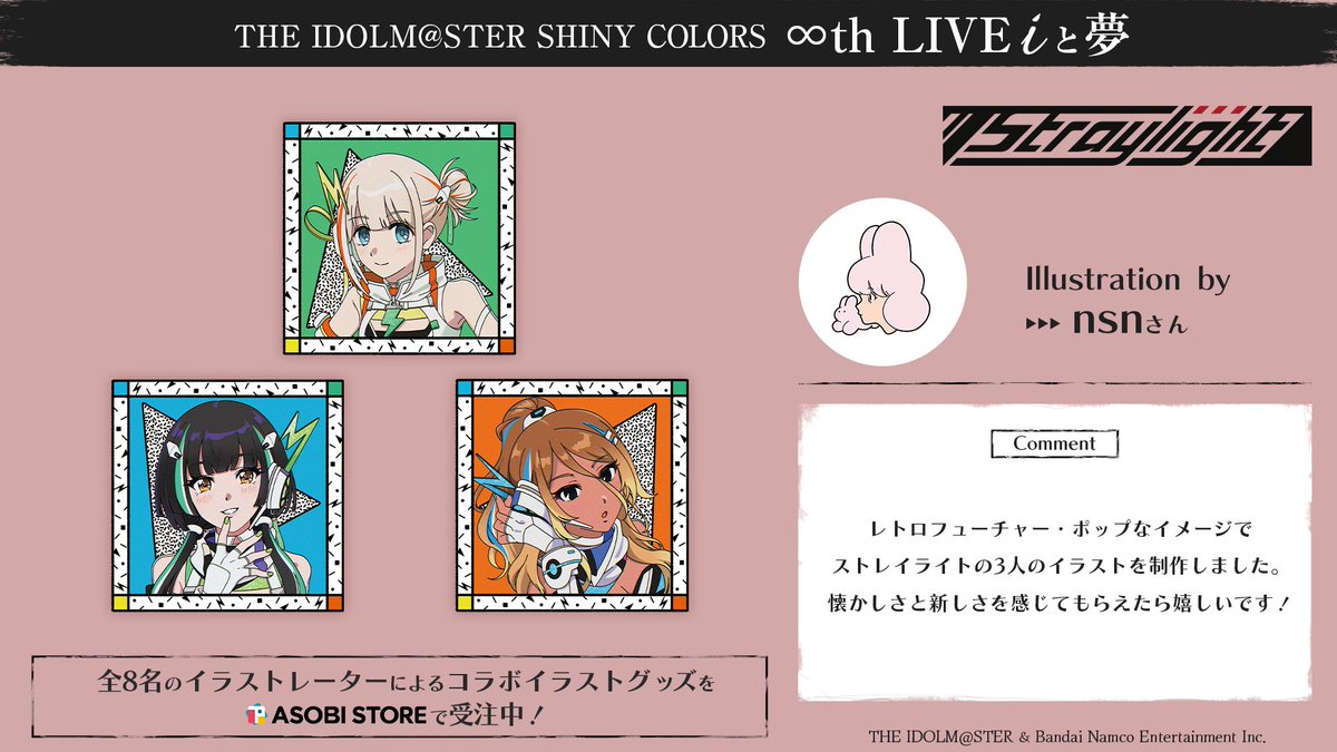 shinyc_official's tweet image. ❐ ∞th LIVE｜#シャニマス8th ❐
┊✧ イベントグッズ事前販売 ✧┊
━━━━━━━━━━━━━━━

⚡ストレイライト⚡
▸︎▸︎ イラストレーター・nsnさんとコラボ🎨

コラボグッズはASOBI STOREで受注中！

❐ 特設サイト
▹shop.asobistore.jp/feature/sc8th
受注：11/30(日)まで