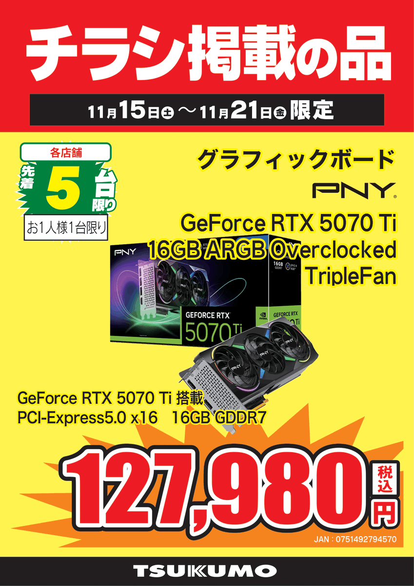 本店2F】 🍊ツクモ 厳選 目玉スペシャル！🍊 RTX5070Tiご用意あります