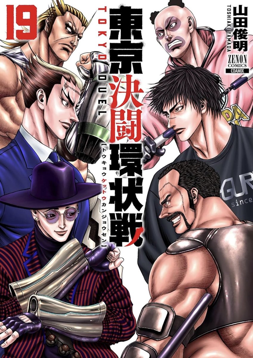 山田俊明《東京決闘環状戦》連載中‼︎ (@toshiakiyamadaz) / Posts / X