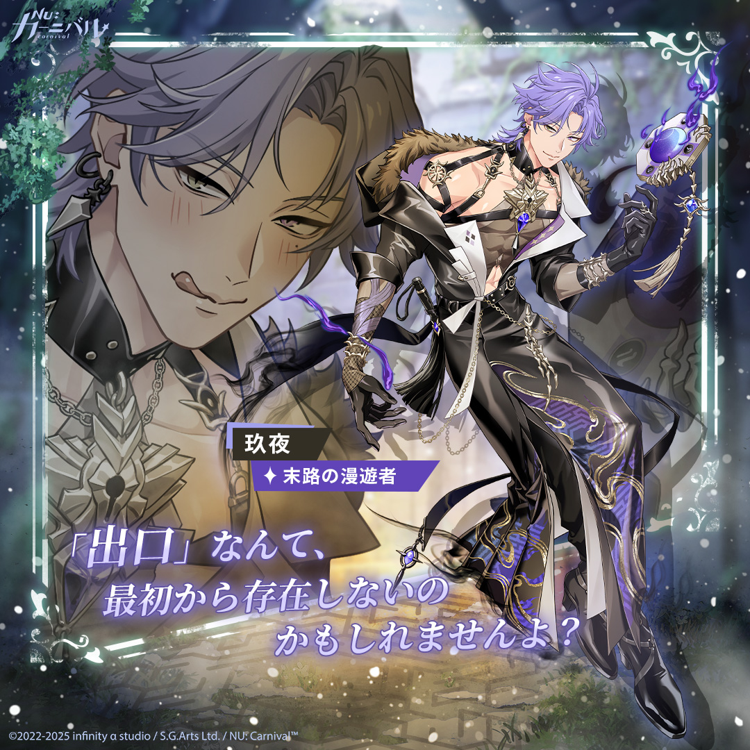 【末路の漫遊者｜玖夜】

「『出口』なんて、最初から存在しないのかもしれませんよ？」

果てしない迷宮の中で、エイトはとある扉を通じて、玖夜の過去を垣間見る……しかし真実を探求する代償として、極限状態での意志の試練を課されることに。エイトは最後まで耐えきることができるのだろうか？