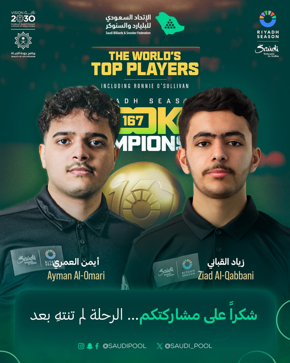 Saudi_CueSports's tweet photo. 🎱
 شكرًا لنجومنا على حضورهم في بطولة Riyadh Season Snooker Championship.

 رحلة البطولة انتهت… لكن الطموح مستمر ✨

 نلتقي في منافسات أقوى وأكبر.
#SBSF #Snooker #RiyadhSeason https://t.co/q5T5zsfoTp