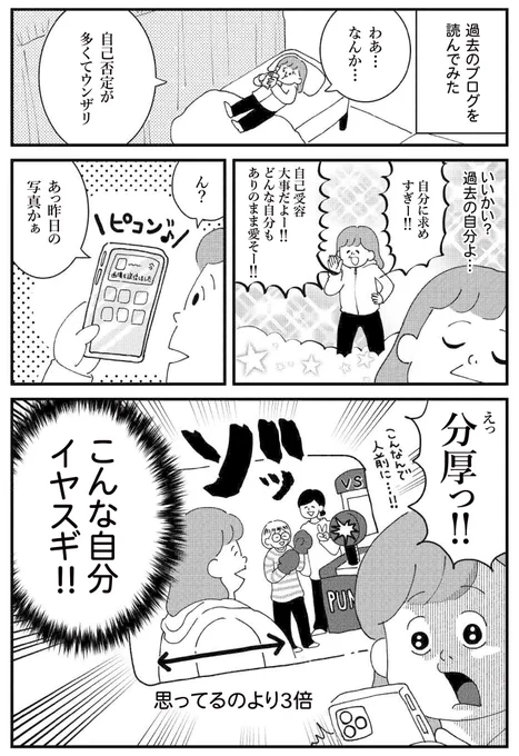 本心を『ごまかすクセ』が
暴れだした日の話(1/3)

#漫画が読めるハッシュタグ 