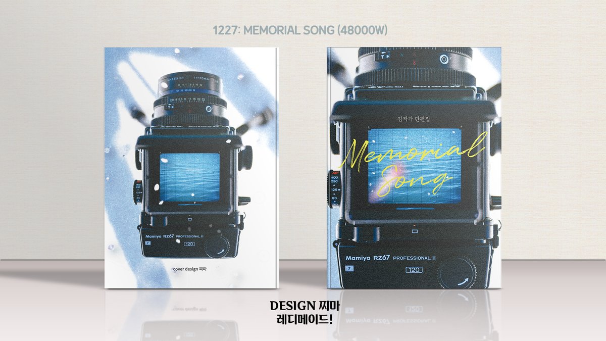 1227. memorial song (48000W)
문의는 DM or 오픈카톡! (프로필 참고)
#레디메이드 #레디메이드표지 #표지디자인