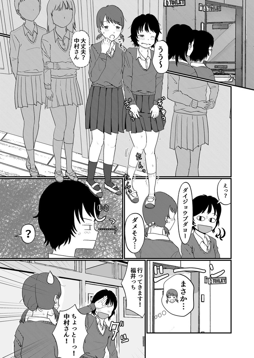 限界放尿女子まんが 