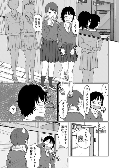 限界放尿女子まんが