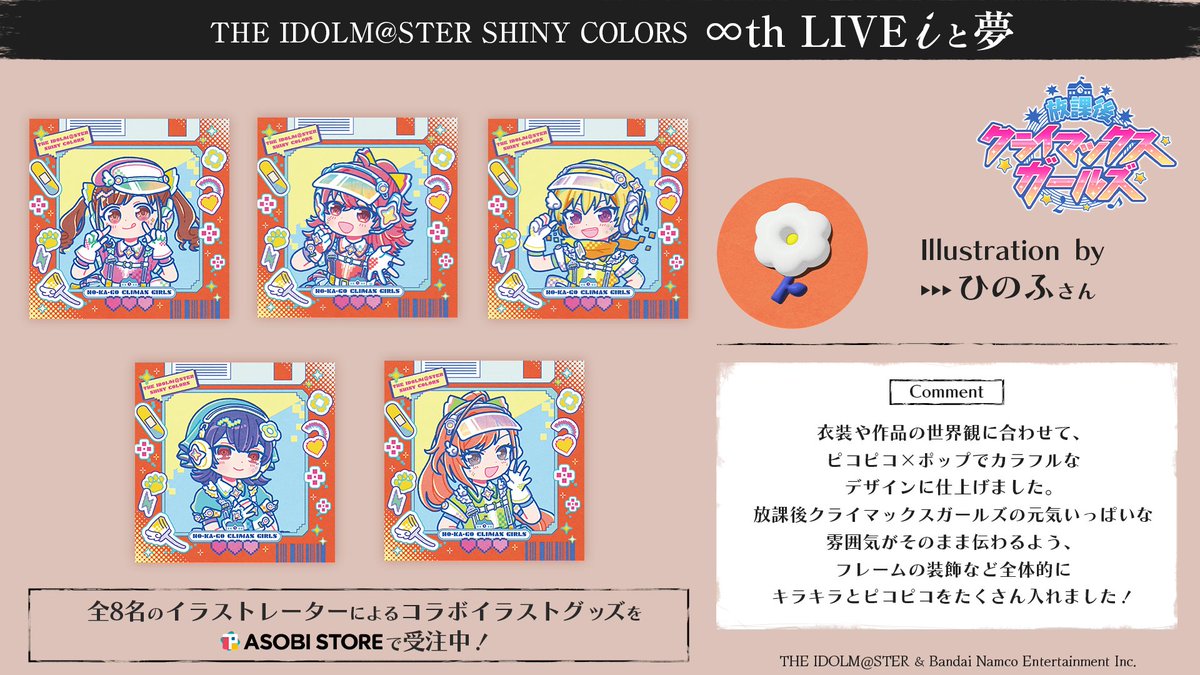 ❐ ∞th LIVE｜#シャニマス8th ❐ ┊✧ イベントグッズ事前販売