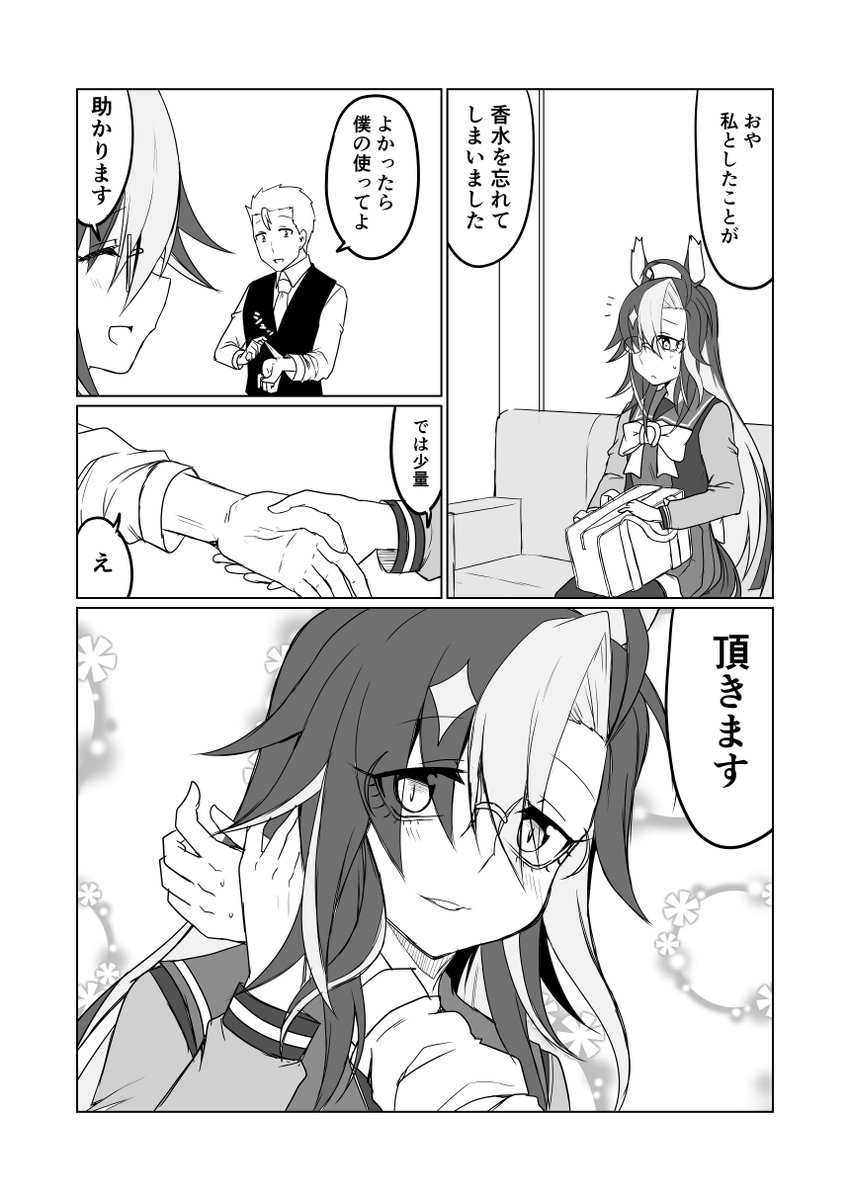 ウマ娘日和547 | 赤坊主@こみトレ5号館K22a #pixiv https://t.co/ycoGDwC6AM #ウマ娘 #ドリームジャーニー 