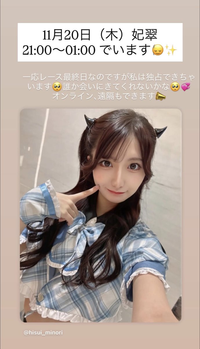 ひとりでお祝い行ってから出勤っ
来店予定ください😢1時間だけ会いにきて😭