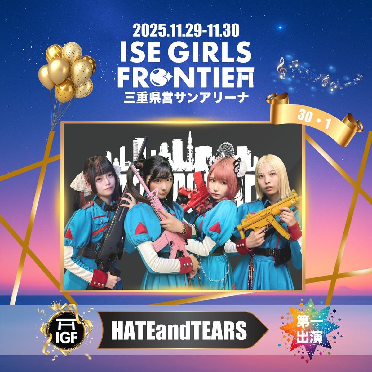 hateandtears1's tweet image. ◣◤◣◤◣◤◣◤◣◤◣◤◣◤◣◥

  「ISE GIRLS FRONTIER 2025」

🎉🎉HATEandTEARS出演決定🎉🎉

◣◤◣◤◣◤◣◤◣◤◣◤◣◤◣◥

📍三重県営サンアリーナ（三重県伊勢市）

11月30日(日)出演
詳細は下記リンクから！
ise-girls-frontier.com

タイムテーブル解禁👇
赤福ステージ…