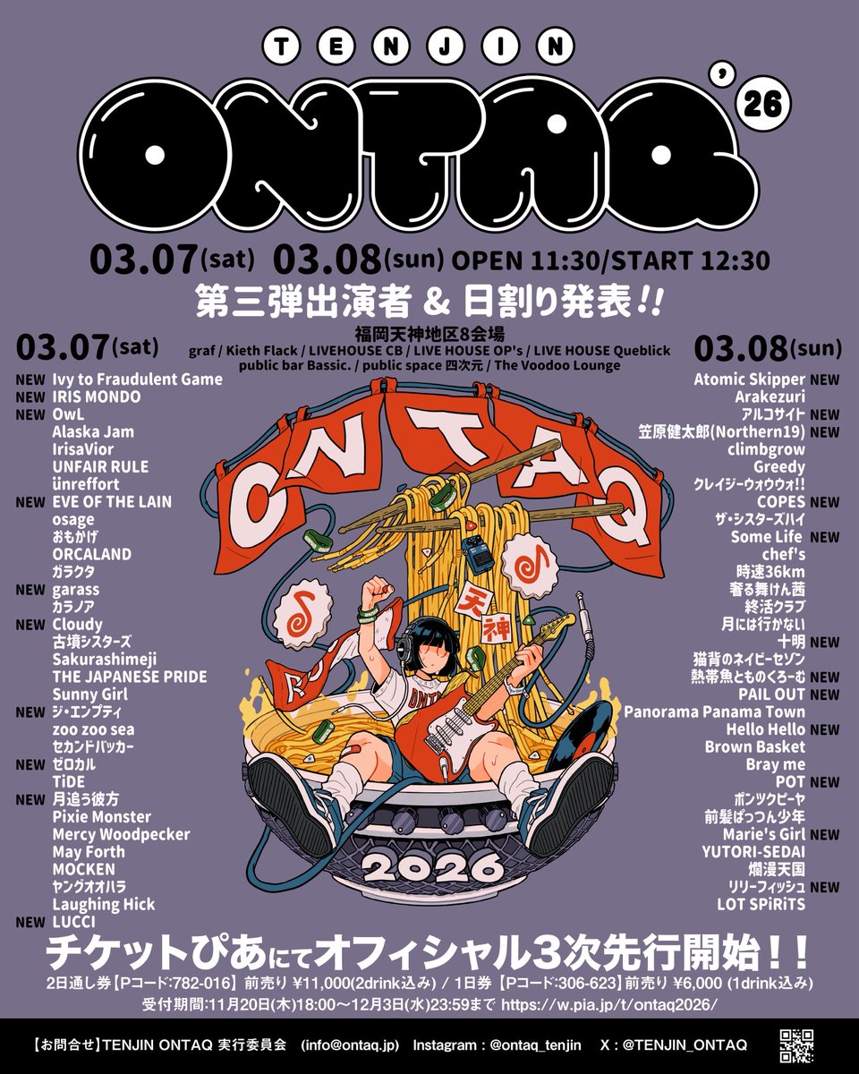 【Live Information】

ONTAQ第3弾出演者&amp;日割り発表‼️

我々IrisaViorは03.07(sat)に出演します🔥

OPEN 11:30 / START 12:30

1日券 ¥6,000(1drink込み) / 2日通し券 ¥11,000(2drink込み)

オフィシャル3次先行 (先着)受付🎫
10/30(木)18:00〜11/19(水)23:59
w.pia.jp/t/ontaq2026