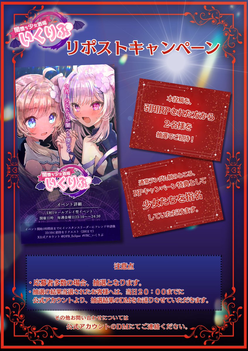 DFB_Eclipse's tweet image. 明日11月21日(金)に開催予定の「闇堕ち少女酒場いくりぷ」のリポストキャンペーンを行います！

応募方法： 
1. いくりぷの当アカウントをフォロー
2. この投稿を引用リポスト‼️

応募締切：11月21日(金) 18:00 まで
詳細は本投稿の画像より🎀