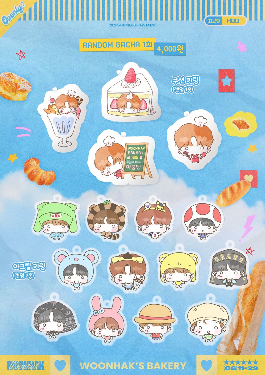 *
🍞Lucky Draw List🍞

준비된 특전 및 이벤트 상품은 조기 소진될 수 있습니다.

#아궁빵_굽는날
#BOYNEXTDOOR #보이넥스트도어  
#운학 #WOONHAK #ウナク