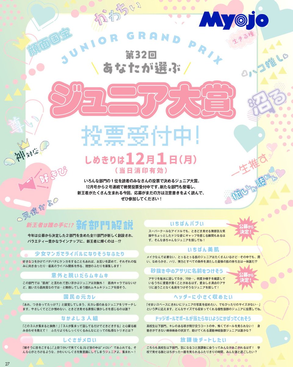 ちっこいMyojo 2022年1月号 Jr.大賞応募用紙のみなし ちっこいMyojo 2022年1月号 Jr.大賞応募用紙のみなし ちっこいMyojo