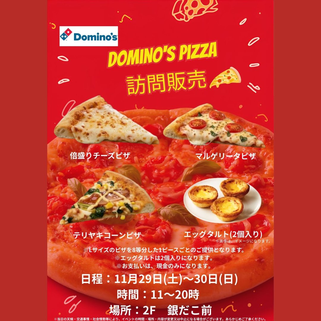 Domino's Pizza 訪問販売 ドミノピザが2日間限定で訪問販売します