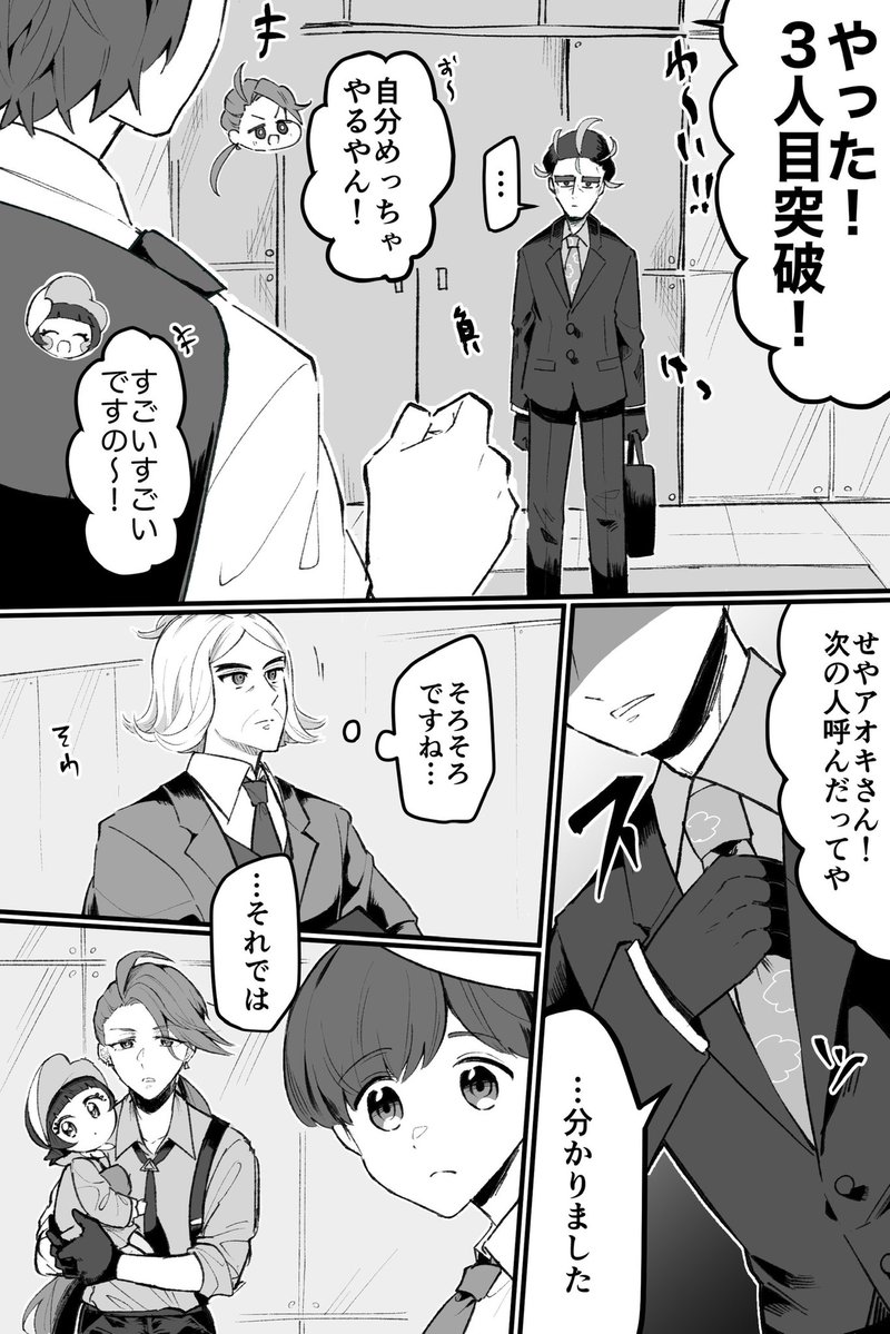 empl_cup's tweet image. 再掲　四天王戦で次の人を呼びたいアオキさん漫画
#ポケモンSV3周年