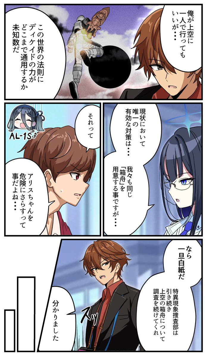 『宇・宙・戦・艦』

シャーレの門矢士先生概念 第44話 
