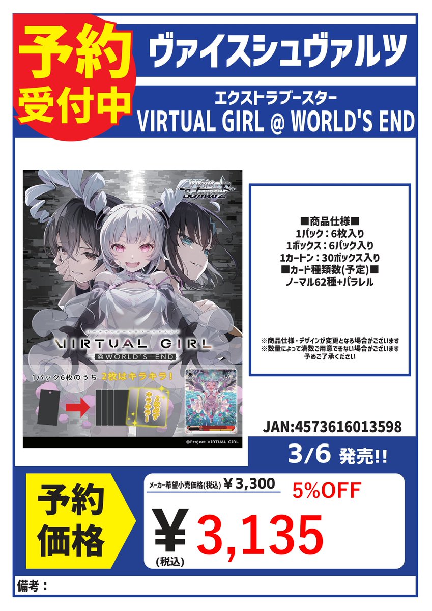 ヴァイスシュヴァルツ 3/6発売 エクストラブースター VIRTUALGIRL