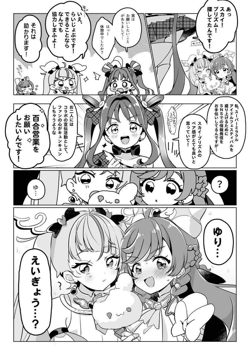 kirifu0127's tweet image. 11/23大阪レイフレ新刊のキミプリ映画設定のソラまし本見本です〜コラボライブ宣伝のため、真面目に一生懸命に百合営業する漫画です？？？(1/4)