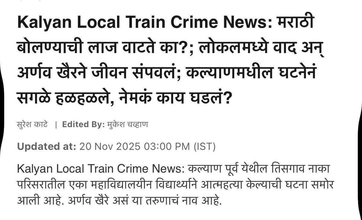 A 19 year old student committed suicidal in Kalyan because he felt humiliated when some thugs beat him up in a Mumbai local for not speaking Marathi. This blood is on the hands of politicians like <a href="/RajThackeray/">Raj Thackeray</a> and <a href="/OfficeofUT/">Office of Uddhav Thackeray</a> who are fanning the language divide only to reap