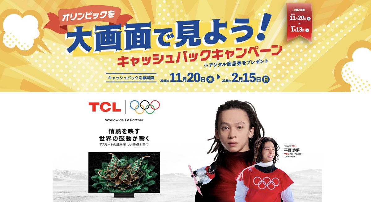 Highlights by TCL Japan公式 (@TCL_Japan) / X