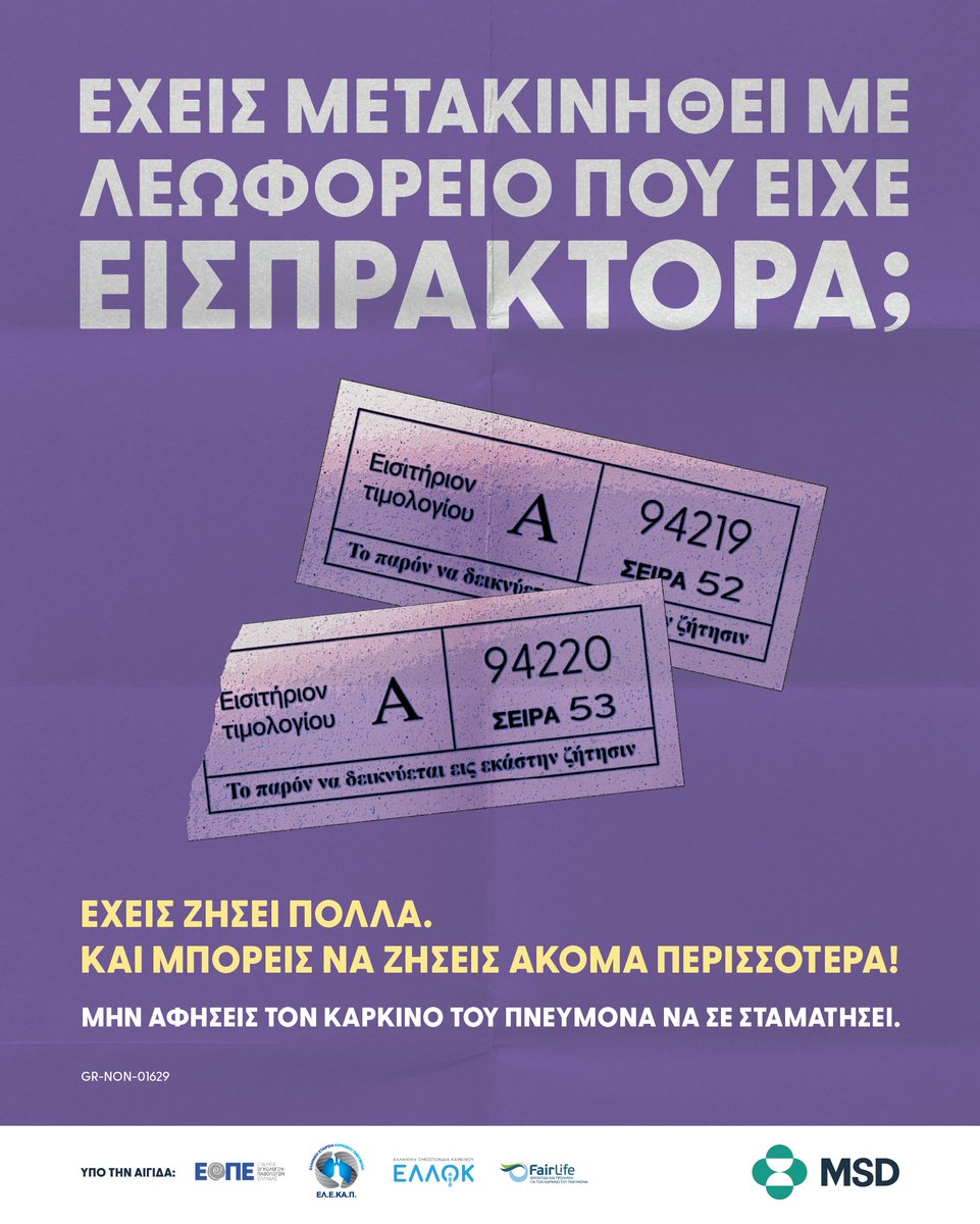OgilvyGreece's tweet image. Η νέα καμπάνια που δημιουργήσαμε για την MSD Ελλάδος, για την πρόληψη του καρκίνου του πνεύμονα, ζωντανεύει αναμνήσεις. #OgilvyGreece #ClientWork