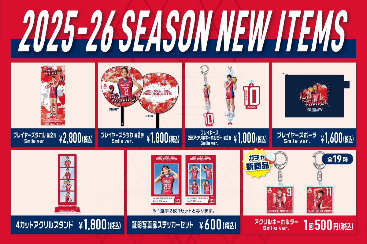 11/22-23 ホームゲーム情報🚀 今週末のホームゲームから販売される