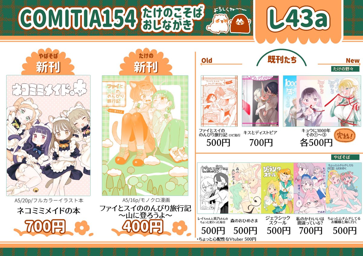 今回のお品書きとポスターと
今回の本のサンプルです!
し43a たけのこそばでお待ちしております!! 