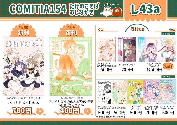今回のお品書きとポスターと
今回の本のサンプルです!
し43a たけのこそばでお待ちしております!! 