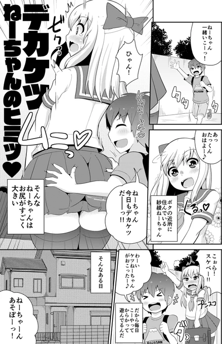 おね♂ショタ作品集より
「デカケツねーちゃんのヒミツ」
サンプル 
