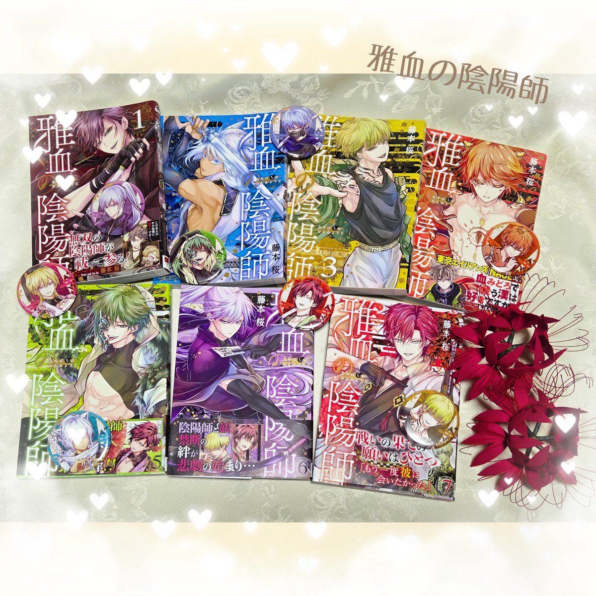 藤本桜☯️雅血の陰陽師☯️最新7巻&新作グッズ発売中