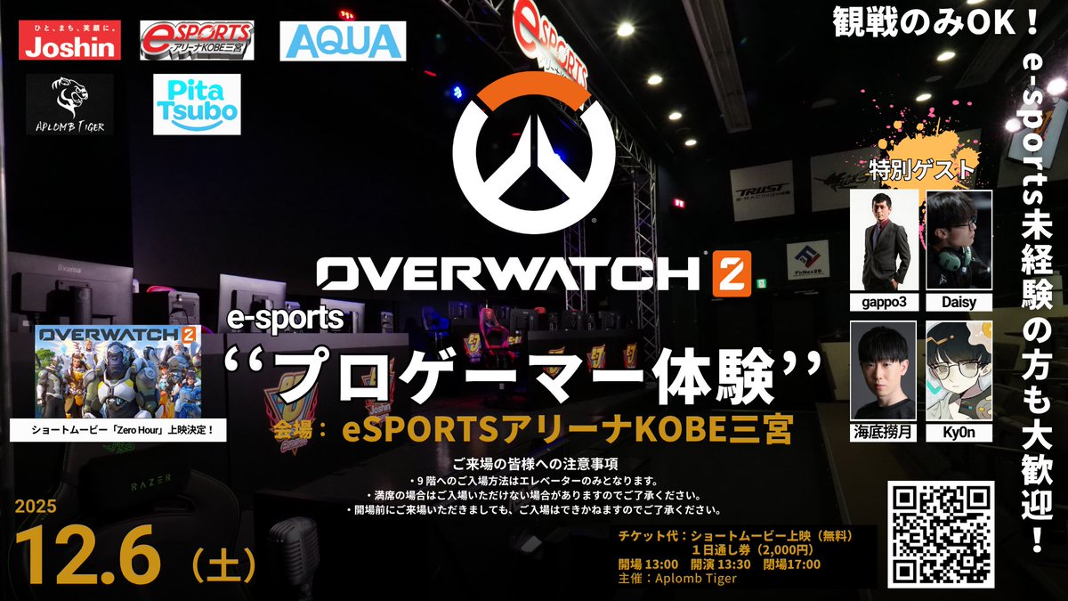 【特報】
『 #プロゲーマー体験イベント 』のゲスト発表⚡

メインMC： <a href="/gappo3gappo3/">gappo3</a>
ゲスト選手： <a href="/Da1z2y/">Daisy</a>
ゲスト選手： <a href="/haitei1234/">RC 海底撈月/ Undersea</a>
ゲスト選手： <a href="/Ky0n_kimi/">きょん</a>

プロの選手たちと一緒に大舞台で応援＆プレイ体験をしてみませんか？

↓イベント詳細＆チケット購入はコチラ！
aplombtiger.com/event-list