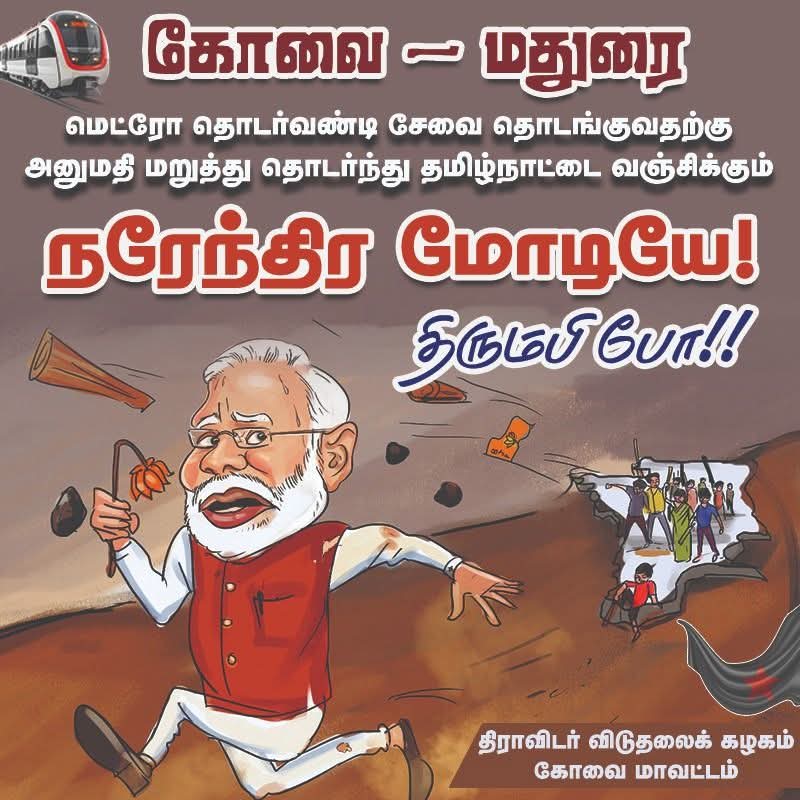 TharikTh63746's tweet image. GST கொடூர வரியின் மூலம் கோவையில் உள்ள சிறு குறு தொழிற்சாலைகளை மூட வைத்து தொழிலாளர்களின் வயிற்றில் அடித்த மோடியே திரும்பி போ !

#GoBackModi