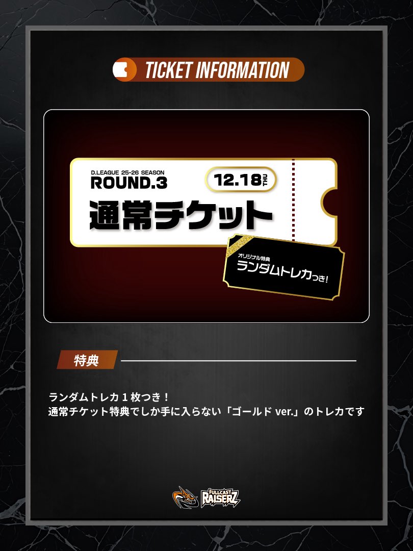 D.LEAGUE 25-26 SEASON ROUND.3 チケット販売開始🎫 ＼ 📍TOYOTA ARENA