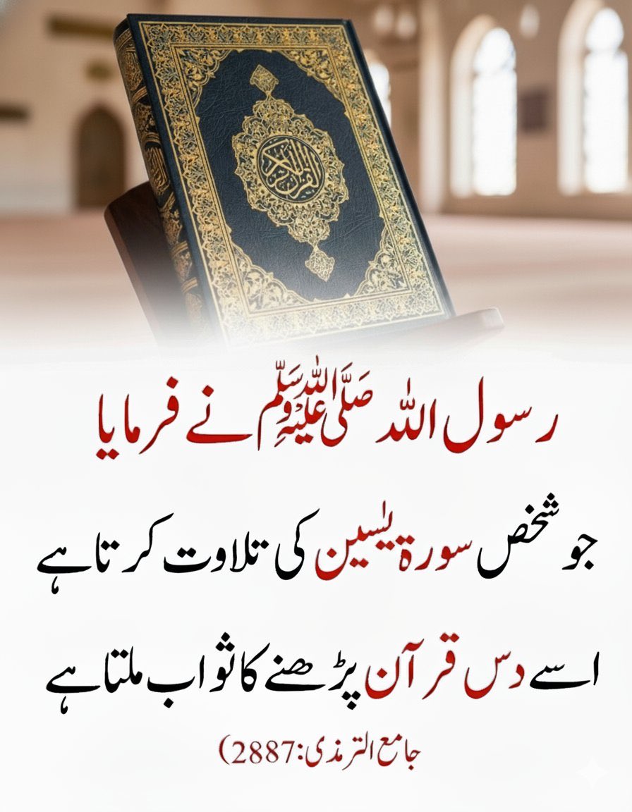 QuranMyriZindgi's tweet photo. سورہ یٰسین کی فضیلت https://t.co/IgIc3tJWaL