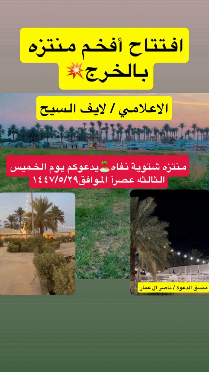 شكرآ لكم على تقديم الدعوة 
#الرياض
 #الخرج
 #الدلم
 #لايف_السيح