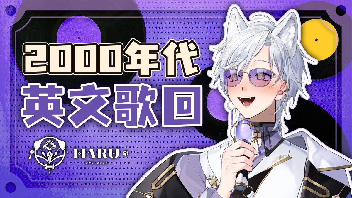 今日直播時間🕗20:00 (UTC+8)

【歌回】今天是2000年代英文歌回💽🎶 | Haru 哈魯 🦴💜 youtube.com/live/-2xxAR6_J… via <a href="/YouTube/">YouTube</a>