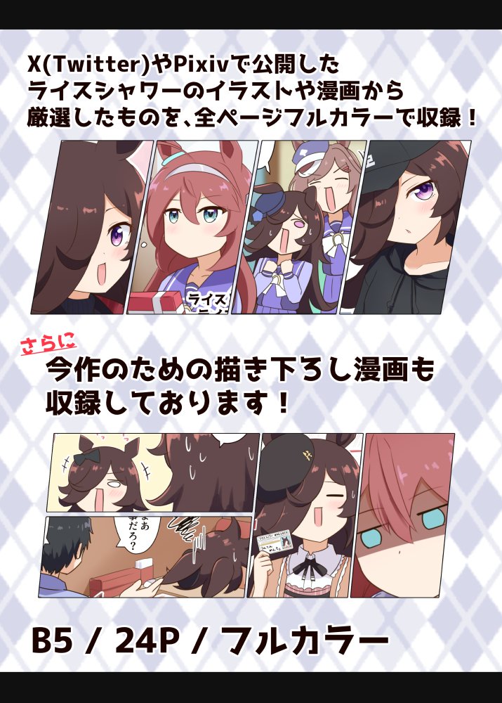 【新刊告知】
冬コミC107にて、新刊「すまいるらいす その4」を頒布予定です!
ウマ娘のライスシャワーのイラストや漫画や描き下ろし等詰め込んだフルカラー本になります!
メロンブックス様でも取り扱い開始となりましたのでよろしくお願いします!! https://t.co/MfCxgQbNGf 
#C107 