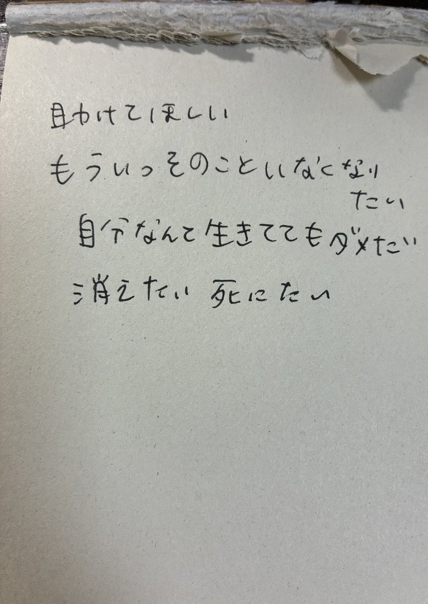 non47659489's tweet image. 朝から気持ちが落ちてると思ったら排卵期＝PMDD期間に突入。普段は排卵から症状がじわじわ悪くなるけど今日は突然ドカンとデカい鬱が来た。辛い時はメモに今の気持ち（症状）を殴り書きする。少し時間が経って見た時に「これは症状なんだ」て本来の私とPMDDの私を分けて考えることができる
#PMDD
#PMS