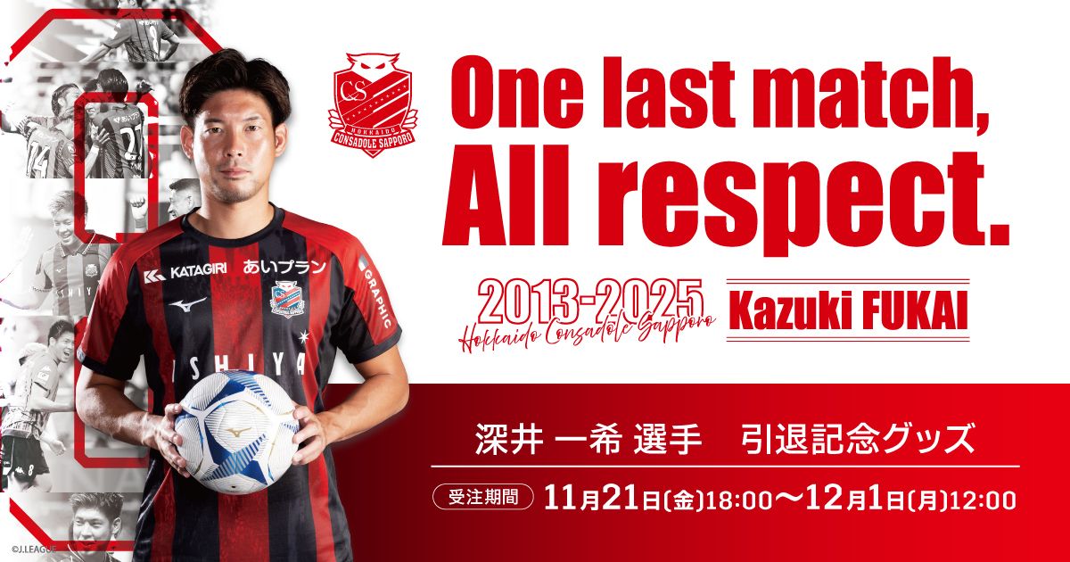 💐#深井一希 選手引退記念グッズ💐／ 18:00より受注販売を開始しており