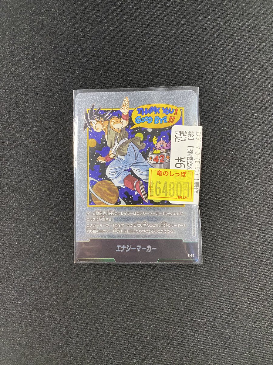 ?ドラゴンボール フュージョンワールド? 訳あり特価コーナーに 