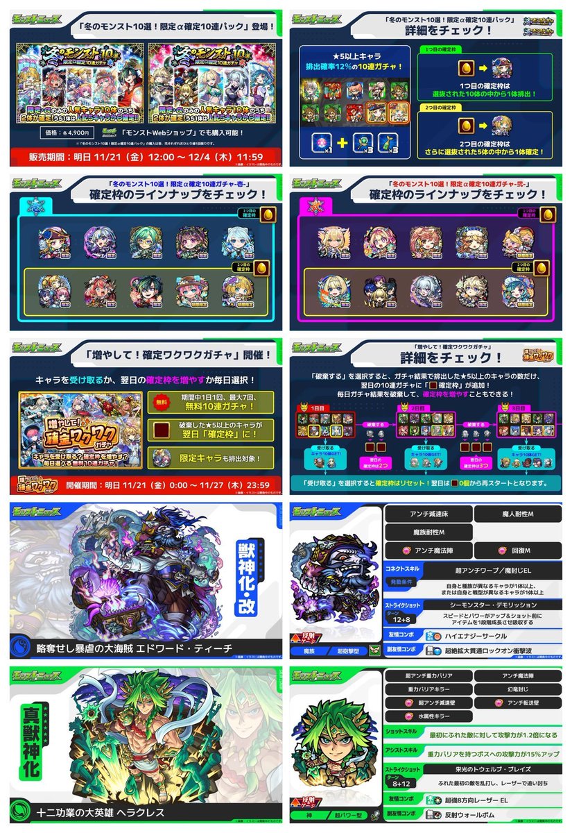 モンストニュースまとめその2 ・冬のモンスト10選！限定α確定10連