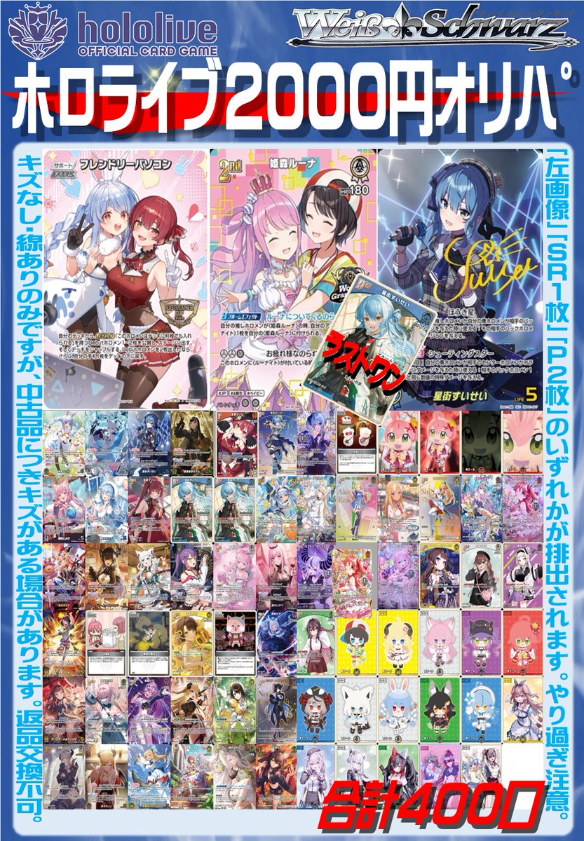 ﾎﾛｶ販売情報😗】 ﾎﾛﾗｲﾌﾞ2000円ｵﾘﾊﾟ 400口 土曜日朝10時より販売開始です🫡