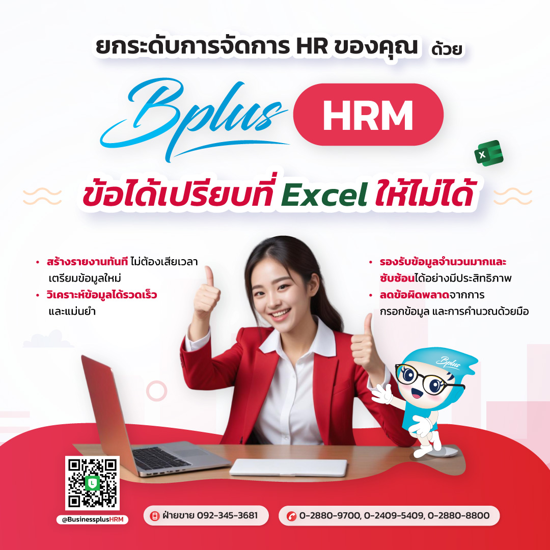 BplusHrm's tweet image. HR ยุคใหม่ 💡 ถึงเวลาทิ้ง Excel! 🙅‍♀️

Bplus HRM ระบบ HR ที่ HR ต้องการ! ✅ เร็ว: คำนวณทุกอย่างแป๊บเดียว! ✅ เป๊ะ: ข้อมูล 100% ✅ ล้ำ: จัดการผ่านมือถือ 📱
🚀 อัพเกรดวันนี้ มีเวลาไปทำสิ่งที่สำคัญ
อ่านต่อ: shorturl.at/NqBVB

#BplusHRM #HRTech #WorkSmartNotHard #ทิ้งExcelแล้วรวย