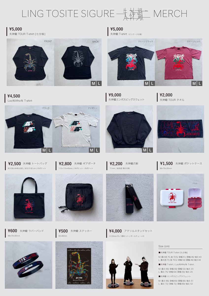 凛として時雨 失神蠍 TOUR 2025 ━━━━━━━━━━━━━ 🗓️明日