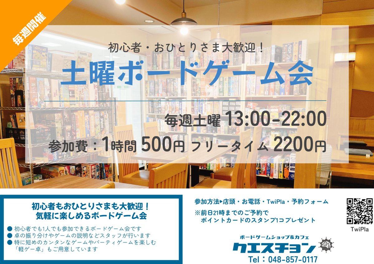 BDS_question's tweet image. 【#クエスチョン土曜会】
✅11/29㊏13:00🎲土曜ボードゲーム会

🔰初心者OK 🙋おひとり様OK ⏰途中参加󠁧OK

週末たっぷり楽しめる毎週恒例のボードゲーム会です
一緒に色んなゲームで楽しみましょう✨
ご参加お待ちしてます🤖

twipla.jp/events/703292