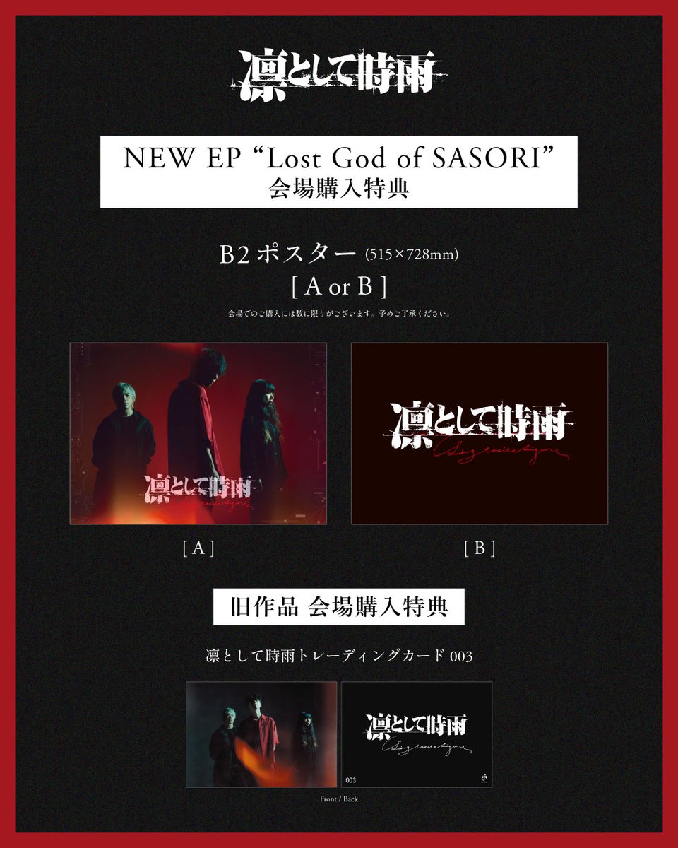 凛として時雨 失神蠍 TOUR 2025 ━━━━━━━━━━━━━ 🗓️明日