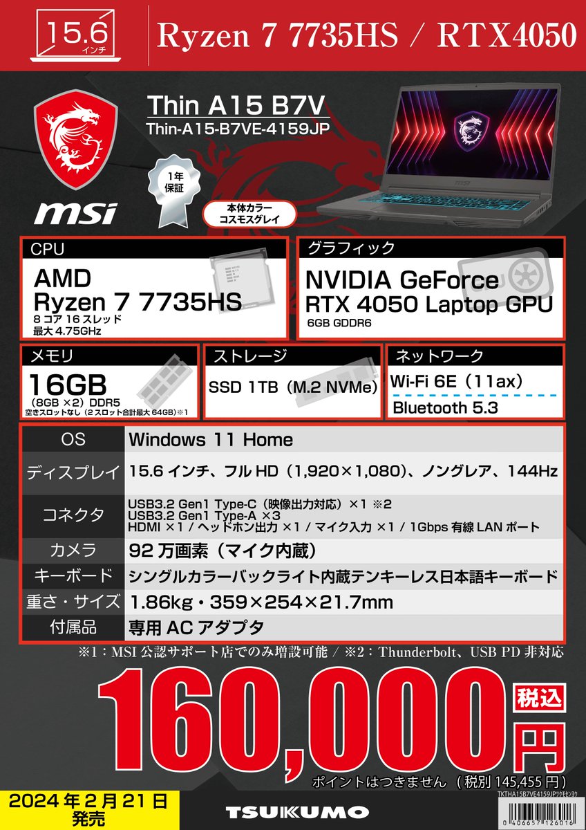 Tsukumo_eX's tweet image. 【1F】 
RTX4050搭載MSI製ゲーミングノートPC
&quot;Thin-A15-B7VE-4159JP&quot;
税込160,000円

・15.6インチ/フルHD/144Hz
・Ryzen7 7735HS
・RTX4050
RyzenCPUを搭載したゲーミングノートPC
重量1.86kgで持ち運びにも🙆‍♂️

今ならオリジナルバックパックが貰える
キャンペーン実施中🎒