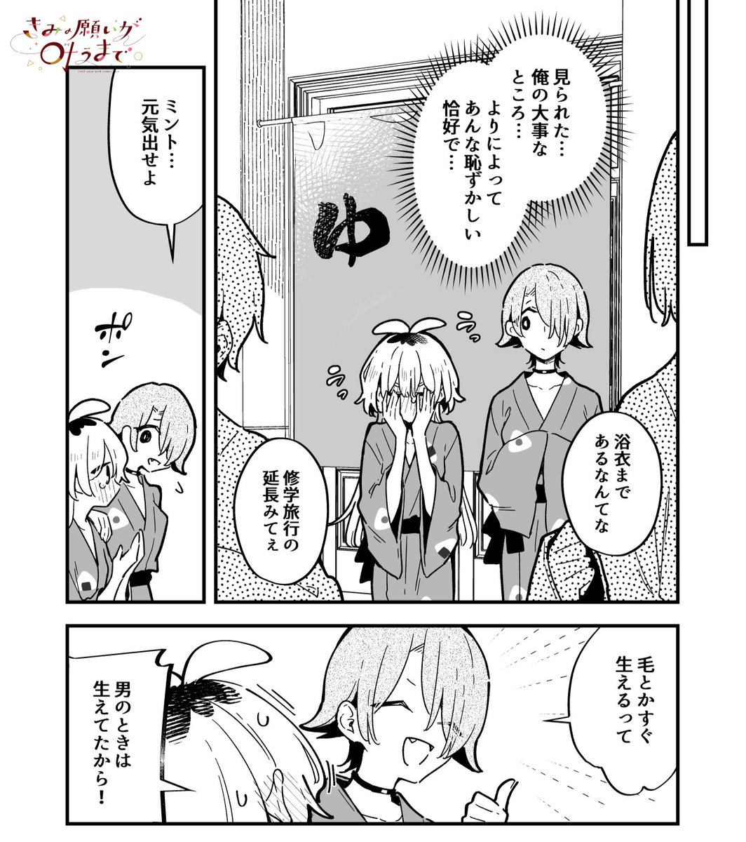 女の子になってなくなったモノ 